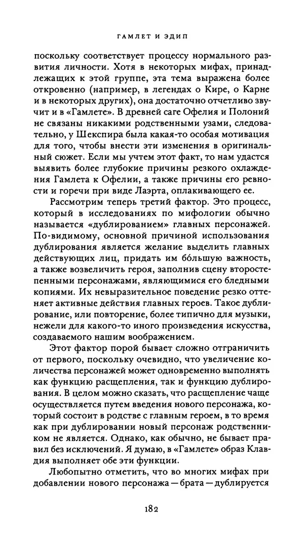 Эрнест Джонс - Гамлет и Эдип - Страница № 183