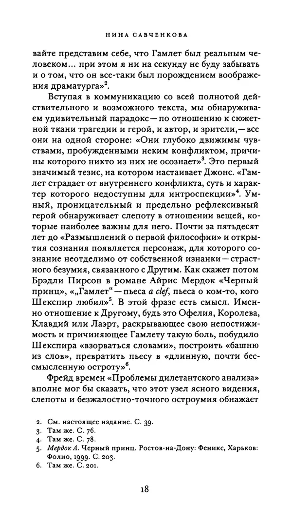 Эрнест Джонс - Гамлет и Эдип - Страница № 19