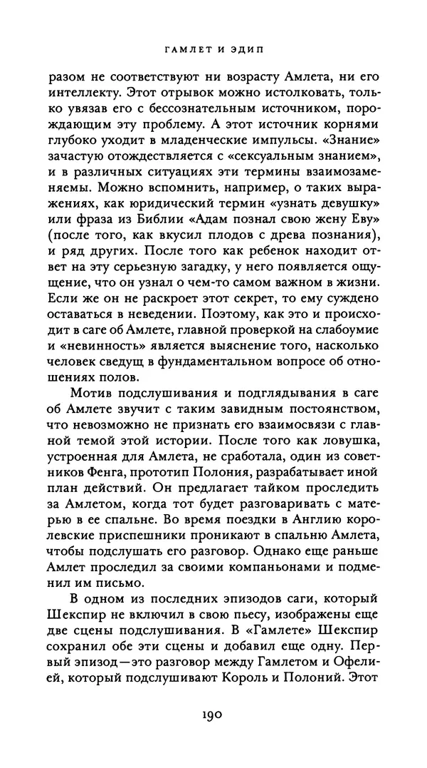 Эрнест Джонс - Гамлет и Эдип - Страница № 191