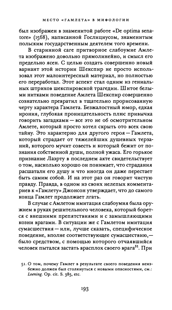 Эрнест Джонс - Гамлет и Эдип - Страница № 194