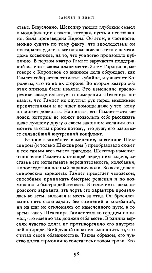 Эрнест Джонс - Гамлет и Эдип - Страница № 199