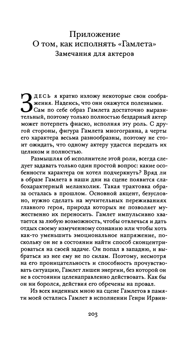 Эрнест Джонс - Гамлет и Эдип - Страница № 204