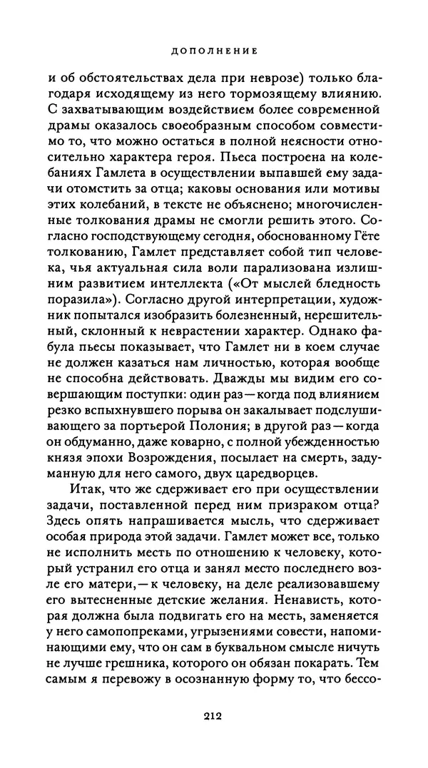 Эрнест Джонс - Гамлет и Эдип - Страница № 213