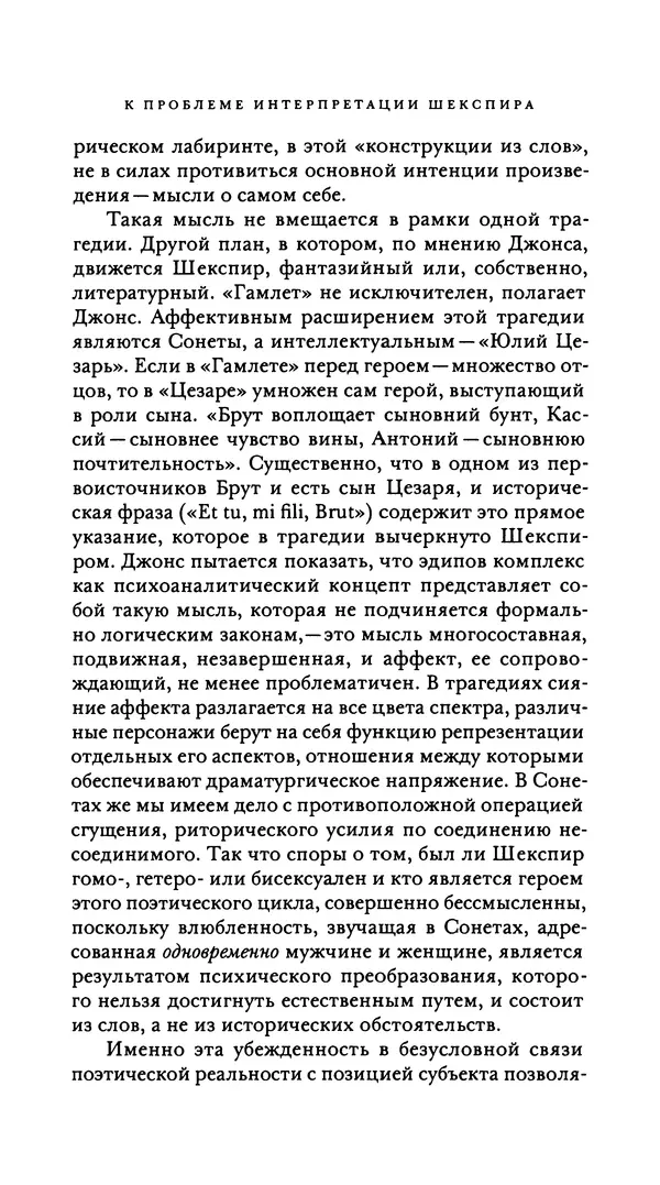 Эрнест Джонс - Гамлет и Эдип - Страница № 24