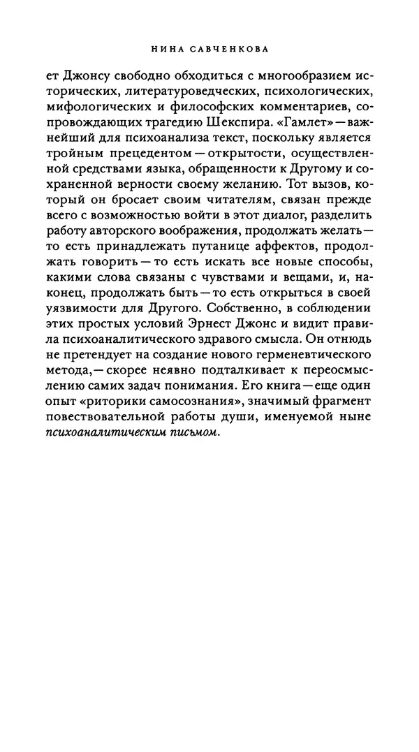 Эрнест Джонс - Гамлет и Эдип - Страница № 25