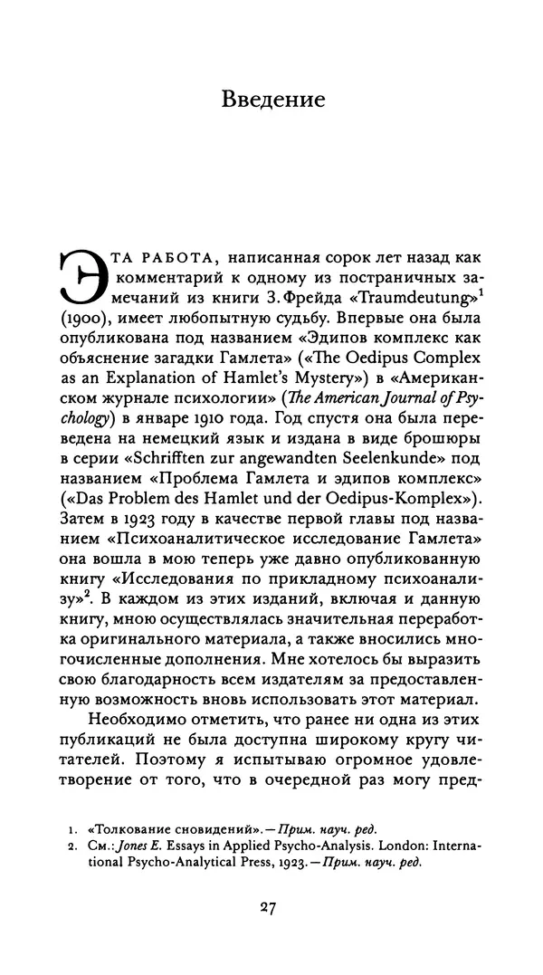 Эрнест Джонс - Гамлет и Эдип - Страница № 28