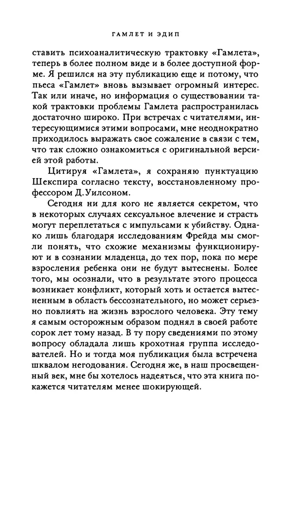 Эрнест Джонс - Гамлет и Эдип - Страница № 29
