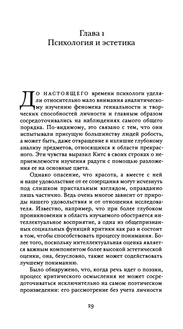 Эрнест Джонс - Гамлет и Эдип - Страница № 30