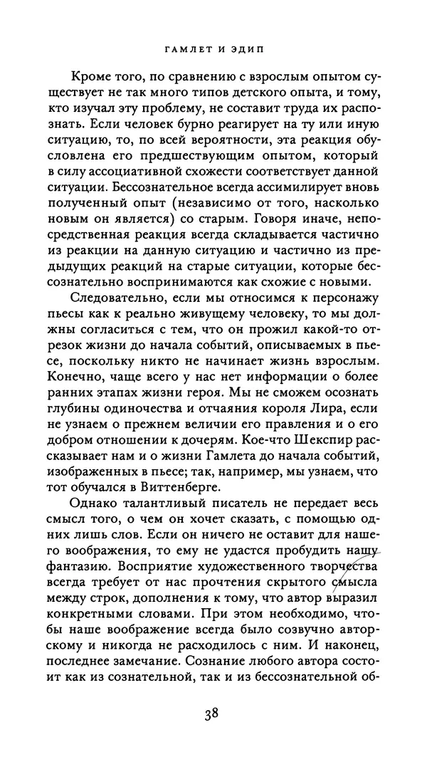Эрнест Джонс - Гамлет и Эдип - Страница № 39