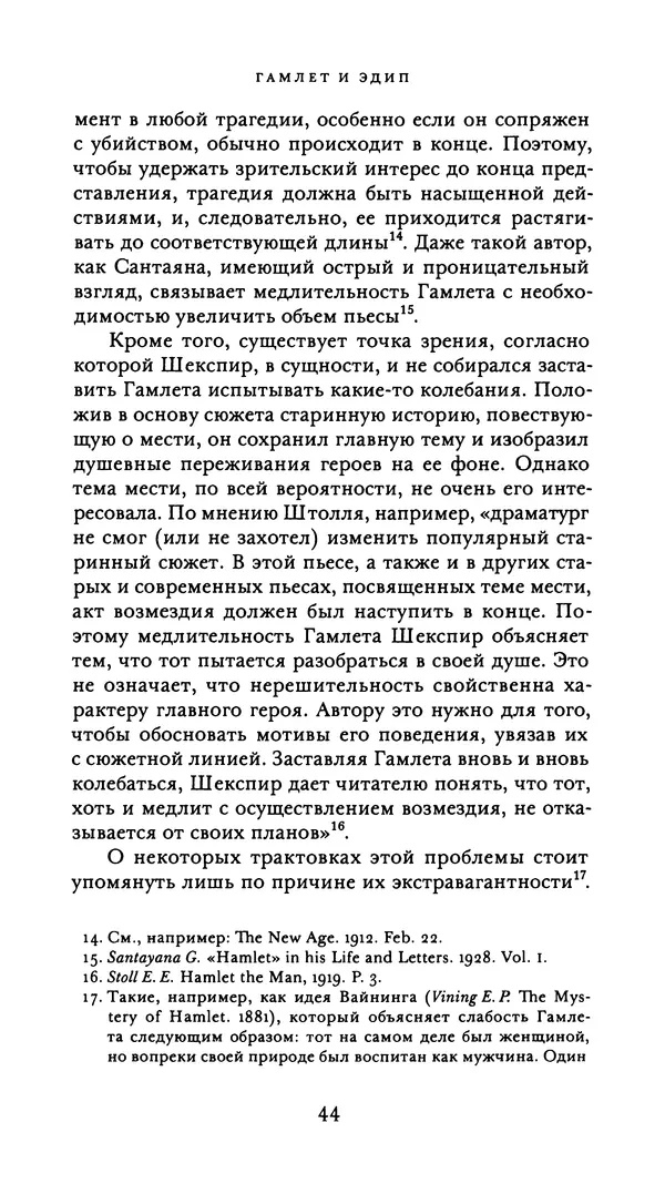 Эрнест Джонс - Гамлет и Эдип - Страница № 45