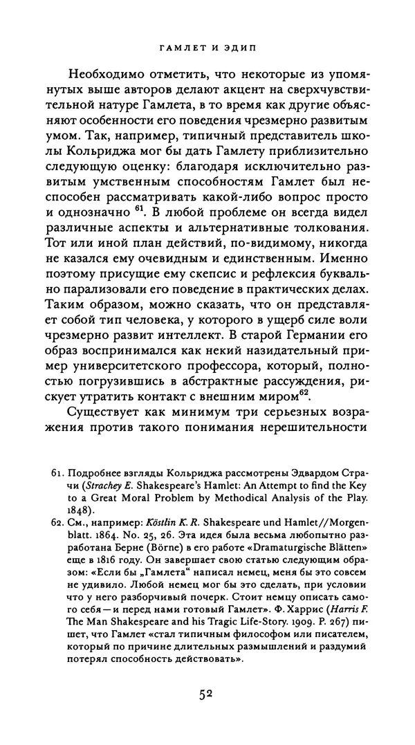 Эрнест Джонс - Гамлет и Эдип - Страница № 53