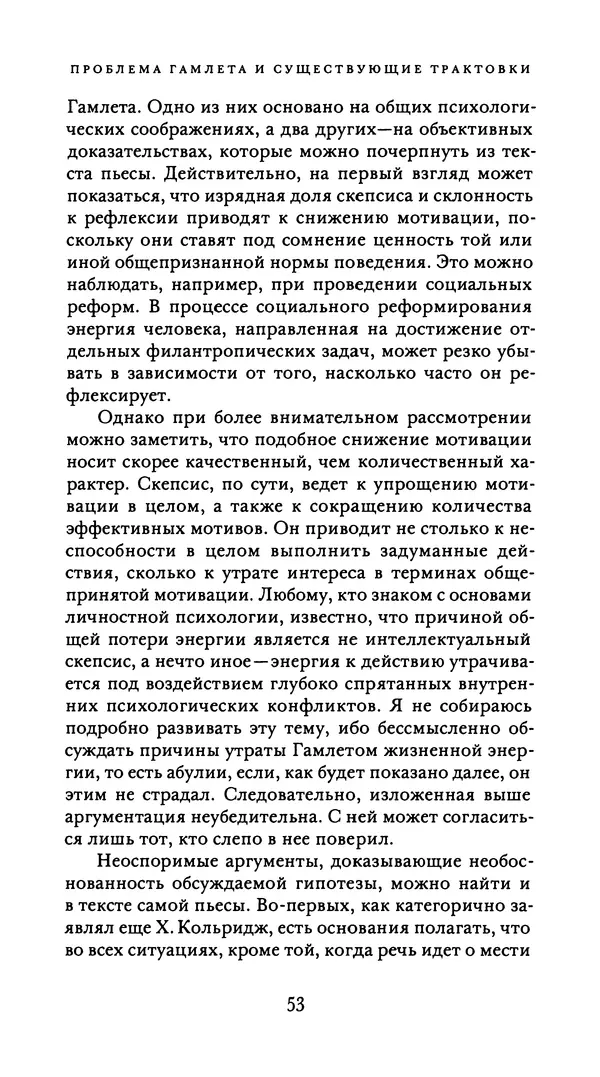 Эрнест Джонс - Гамлет и Эдип - Страница № 54