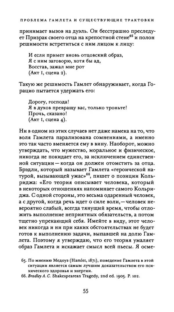 Эрнест Джонс - Гамлет и Эдип - Страница № 56