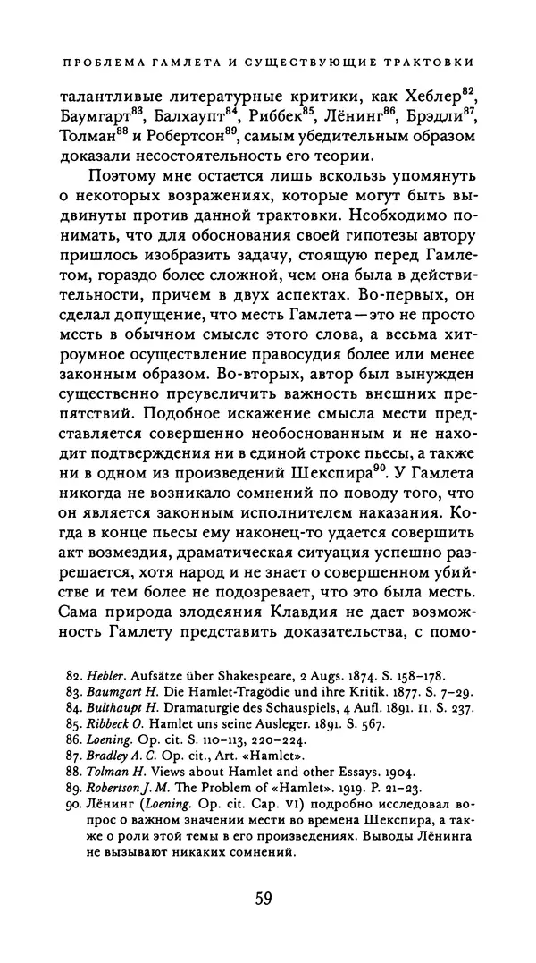 Эрнест Джонс - Гамлет и Эдип - Страница № 60