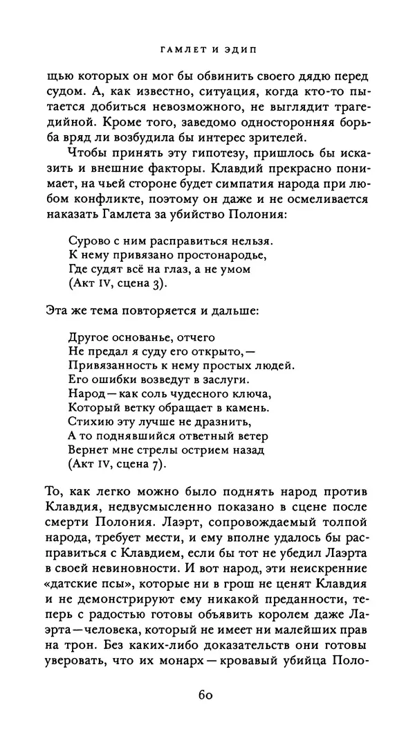 Эрнест Джонс - Гамлет и Эдип - Страница № 61