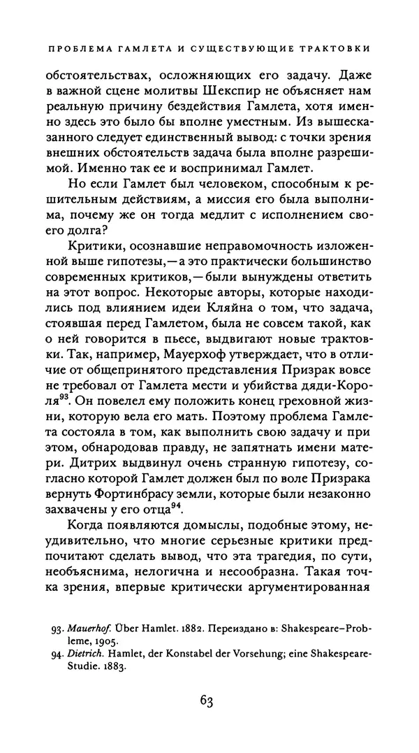 Эрнест Джонс - Гамлет и Эдип - Страница № 64