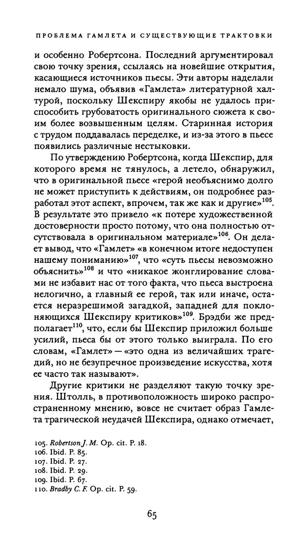 Эрнест Джонс - Гамлет и Эдип - Страница № 66