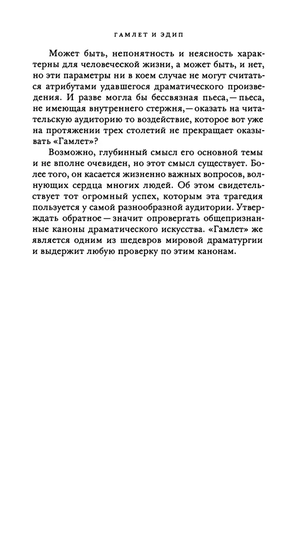 Эрнест Джонс - Гамлет и Эдип - Страница № 69