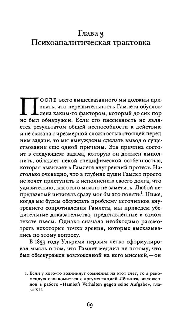 Эрнест Джонс - Гамлет и Эдип - Страница № 70