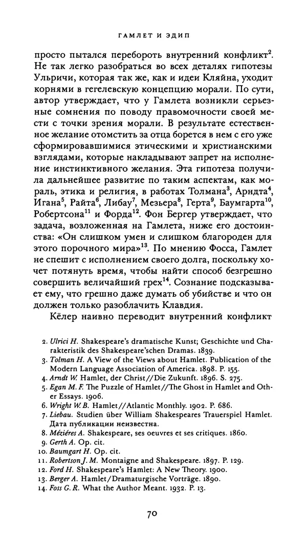 Эрнест Джонс - Гамлет и Эдип - Страница № 71