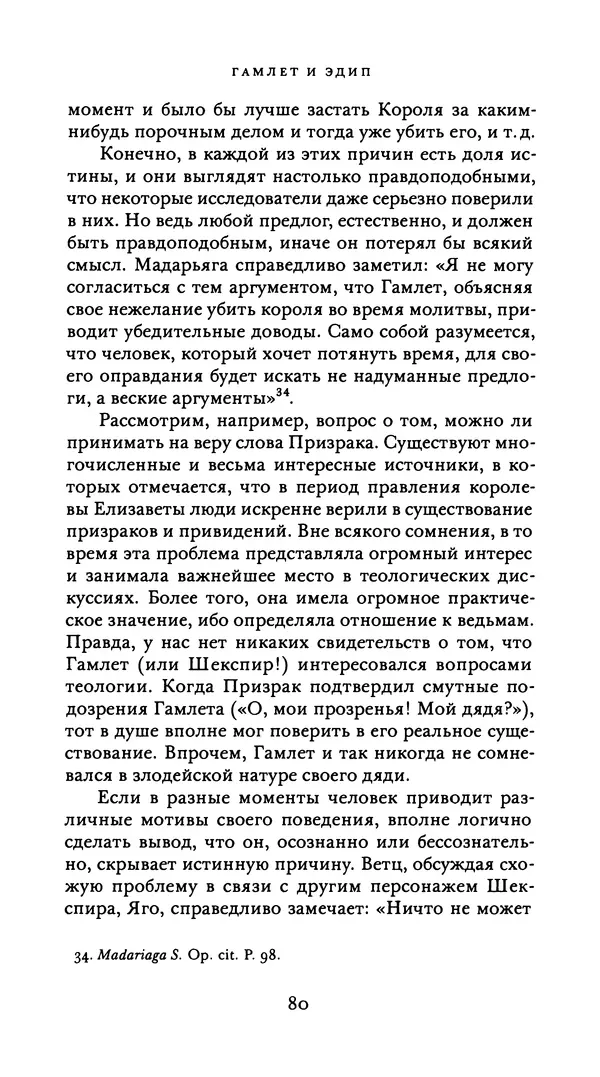 Эрнест Джонс - Гамлет и Эдип - Страница № 81