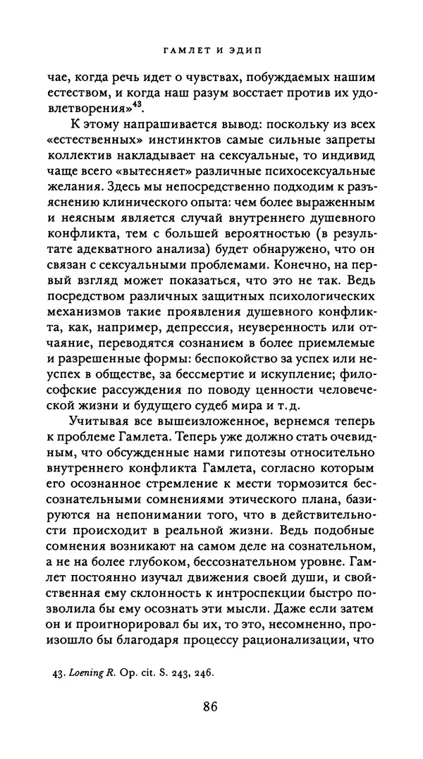 Эрнест Джонс - Гамлет и Эдип - Страница № 87