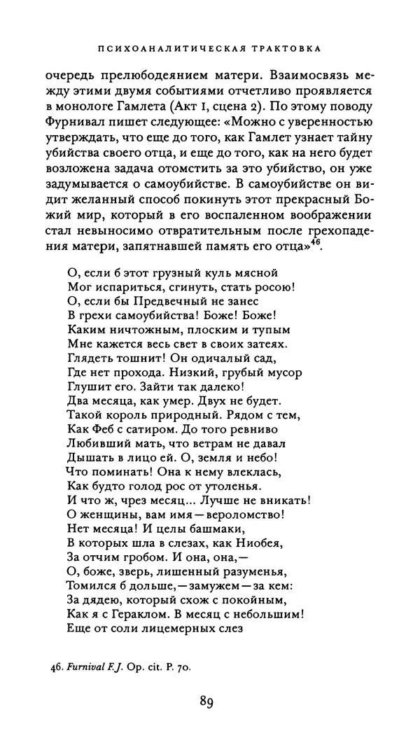 Эрнест Джонс - Гамлет и Эдип - Страница № 90