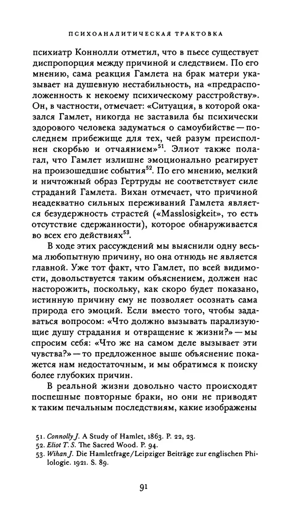 Эрнест Джонс - Гамлет и Эдип - Страница № 92
