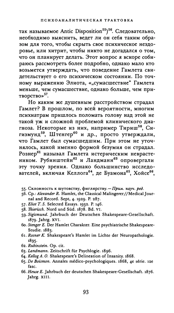 Эрнест Джонс - Гамлет и Эдип - Страница № 94