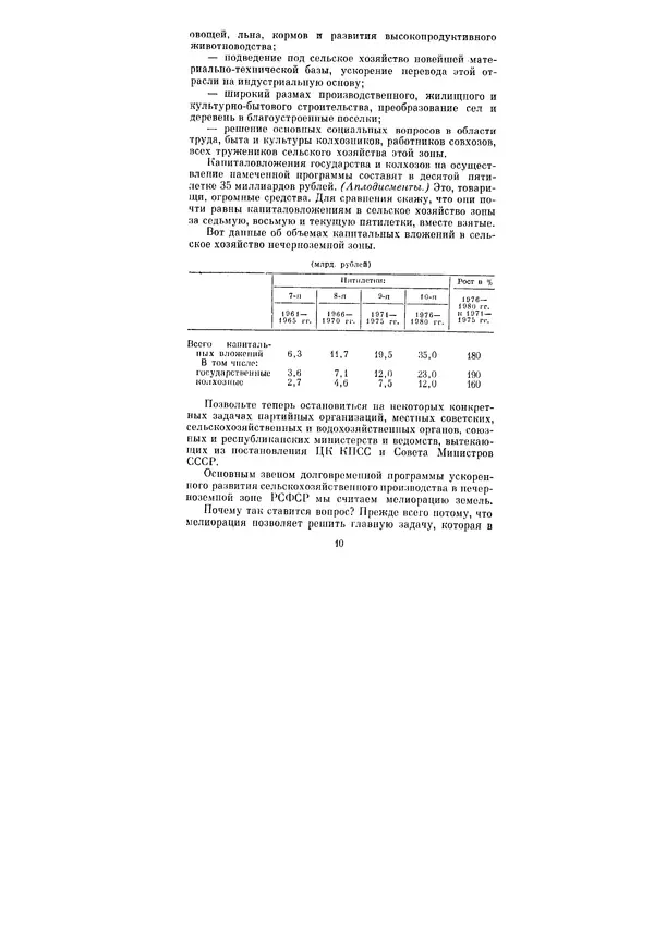 Леонид Брежнев - Ленинским курсом. Речи и статьи. Том 5 - Страница № 10