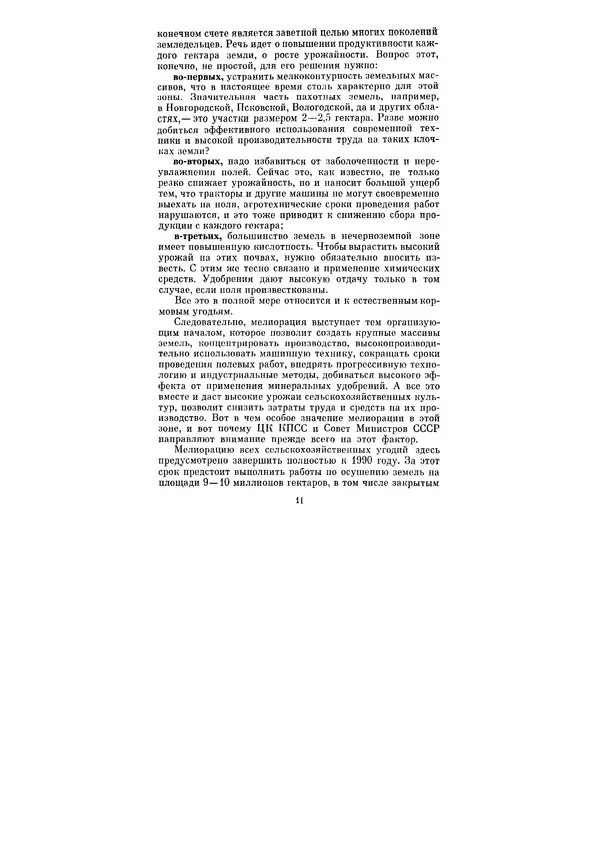 Леонид Брежнев - Ленинским курсом. Речи и статьи. Том 5 - Страница № 11