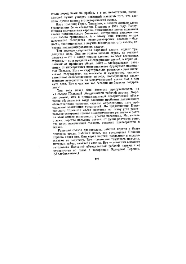 Леонид Брежнев - Ленинским курсом. Речи и статьи. Том 5 - Страница № 110