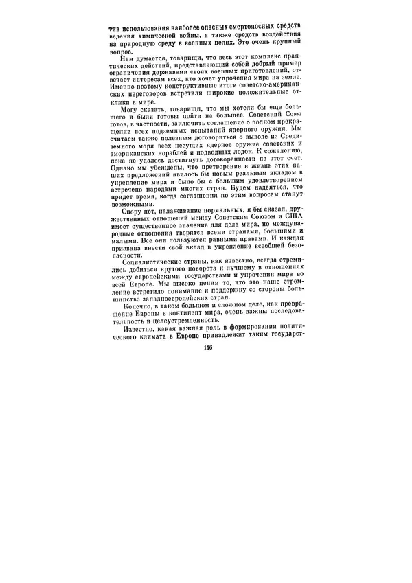 Леонид Брежнев - Ленинским курсом. Речи и статьи. Том 5 - Страница № 116