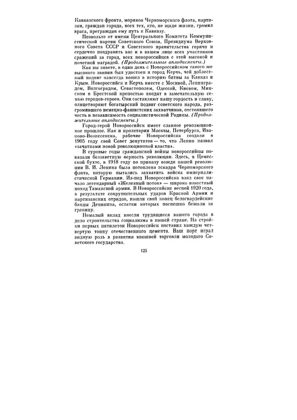Леонид Брежнев - Ленинским курсом. Речи и статьи. Том 5 - Страница № 125