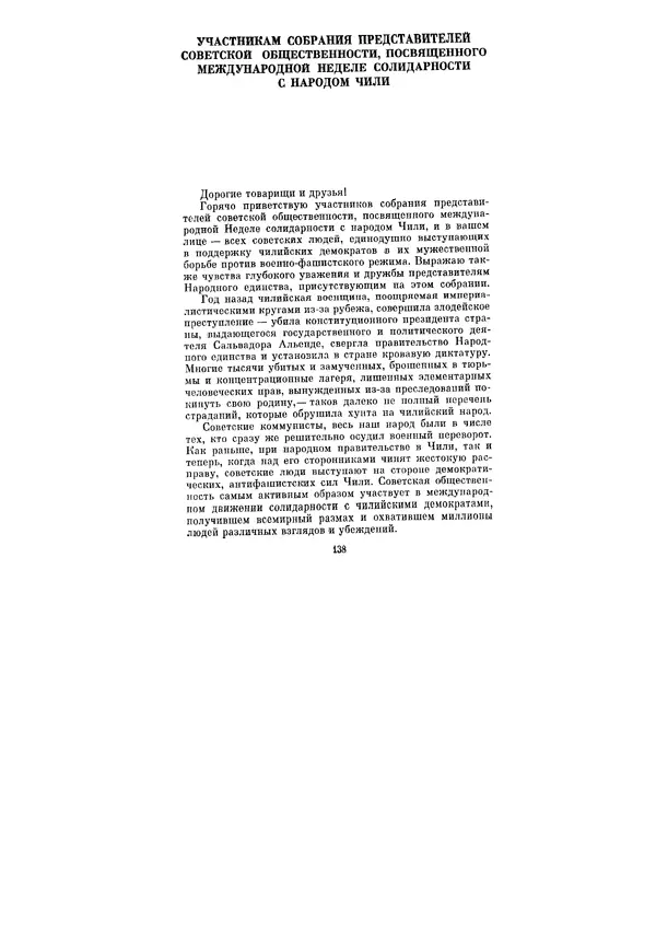 Леонид Брежнев - Ленинским курсом. Речи и статьи. Том 5 - Страница № 138