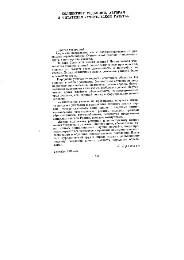 Леонид Брежнев - Ленинским курсом. Речи и статьи. Том 5 - Страница № 148