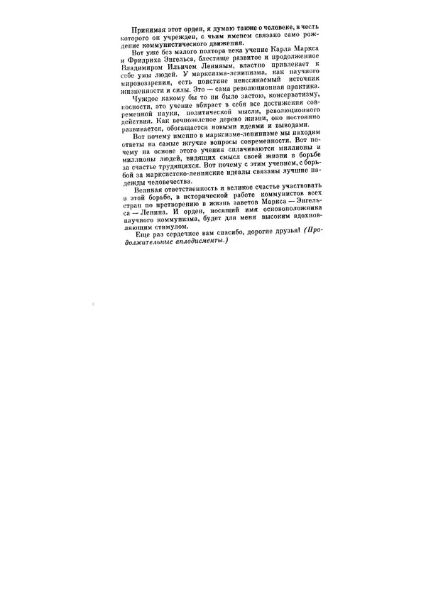 Леонид Брежнев - Ленинским курсом. Речи и статьи. Том 5 - Страница № 150