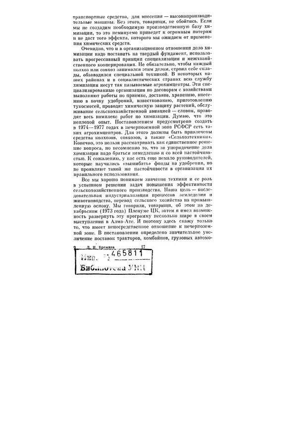 Леонид Брежнев - Ленинским курсом. Речи и статьи. Том 5 - Страница № 17