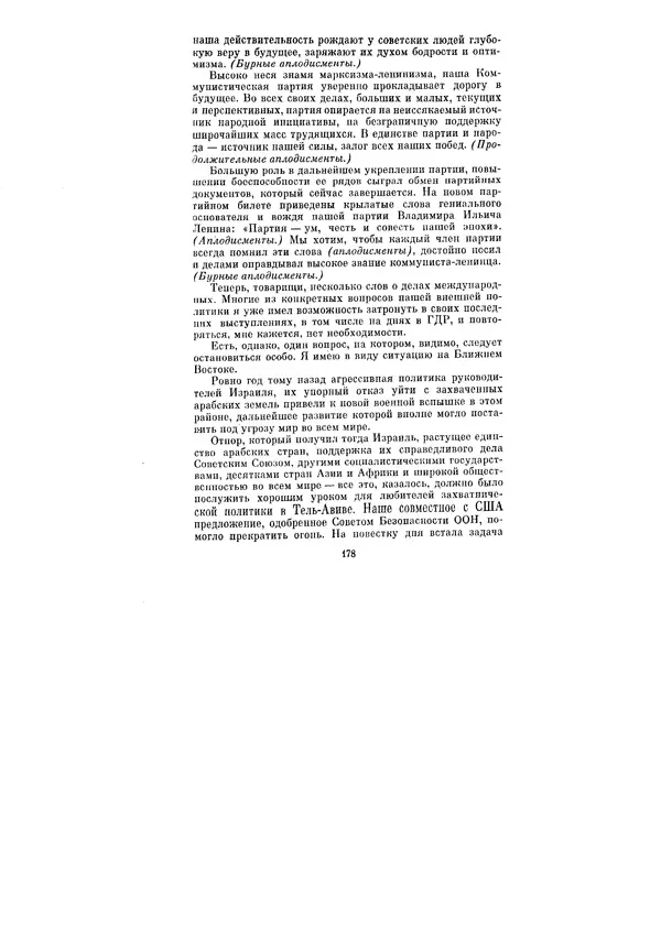 Леонид Брежнев - Ленинским курсом. Речи и статьи. Том 5 - Страница № 178