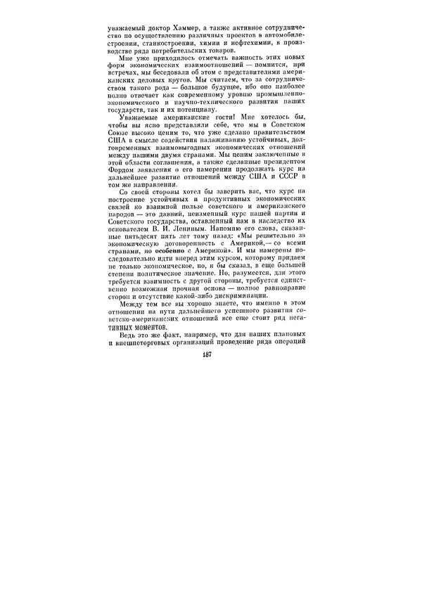 Леонид Брежнев - Ленинским курсом. Речи и статьи. Том 5 - Страница № 187
