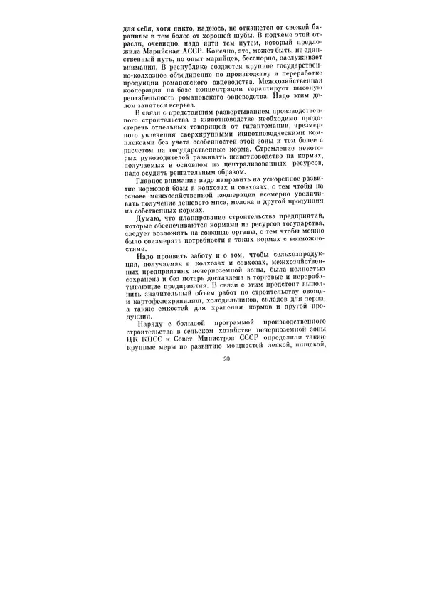 Леонид Брежнев - Ленинским курсом. Речи и статьи. Том 5 - Страница № 20