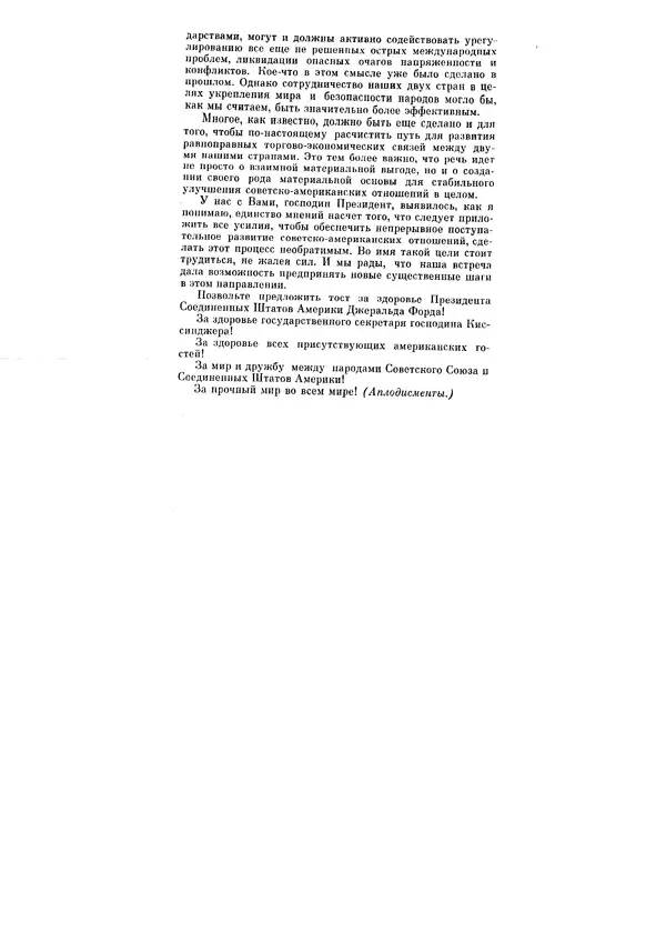 Леонид Брежнев - Ленинским курсом. Речи и статьи. Том 5 - Страница № 201