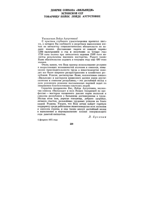 Леонид Брежнев - Ленинским курсом. Речи и статьи. Том 5 - Страница № 239