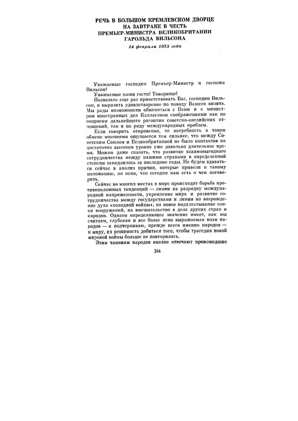 Леонид Брежнев - Ленинским курсом. Речи и статьи. Том 5 - Страница № 244