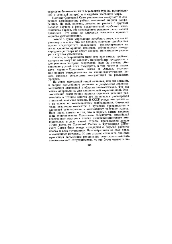 Леонид Брежнев - Ленинским курсом. Речи и статьи. Том 5 - Страница № 248