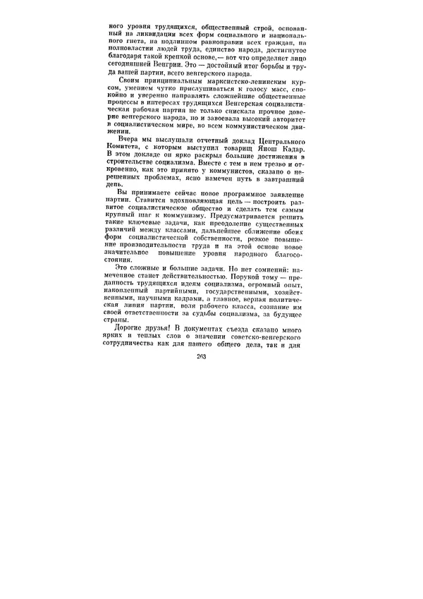 Леонид Брежнев - Ленинским курсом. Речи и статьи. Том 5 - Страница № 263
