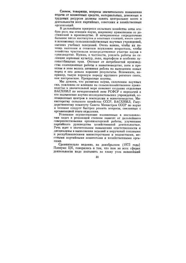 Леонид Брежнев - Ленинским курсом. Речи и статьи. Том 5 - Страница № 30