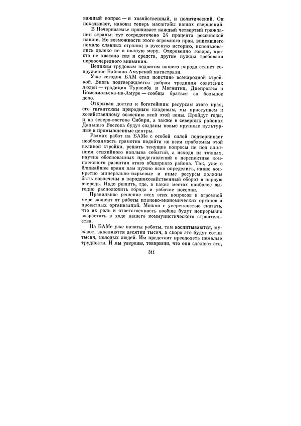 Леонид Брежнев - Ленинским курсом. Речи и статьи. Том 5 - Страница № 311