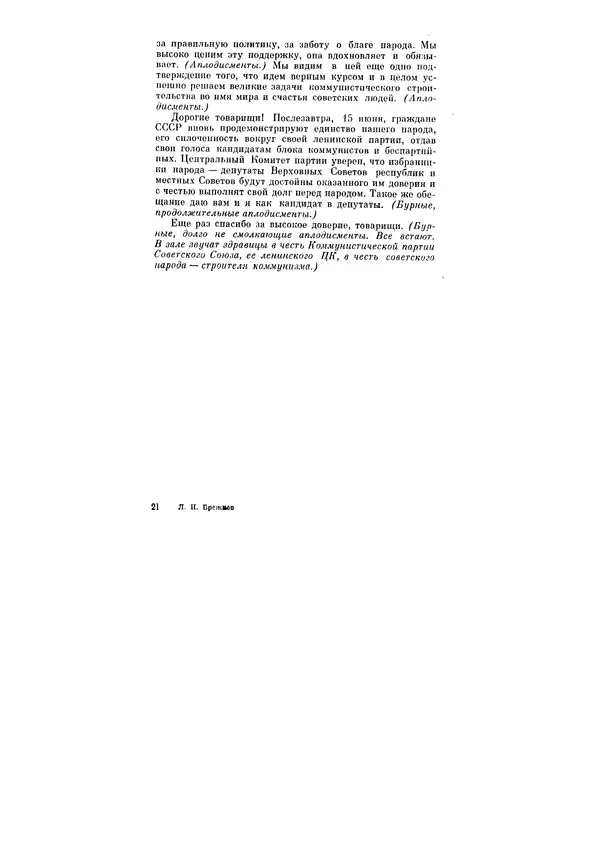 Леонид Брежнев - Ленинским курсом. Речи и статьи. Том 5 - Страница № 321