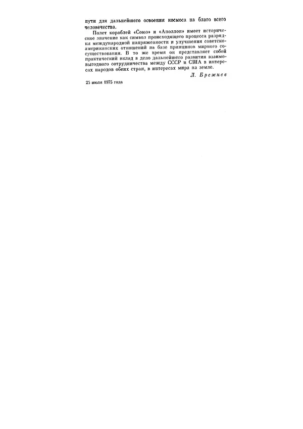 Леонид Брежнев - Ленинским курсом. Речи и статьи. Том 5 - Страница № 332